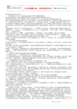 如何看待企业的人才流动