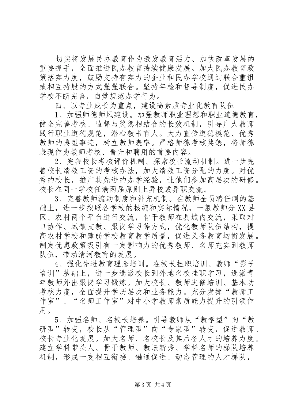 XX年教育局年度重点工作计划_第3页