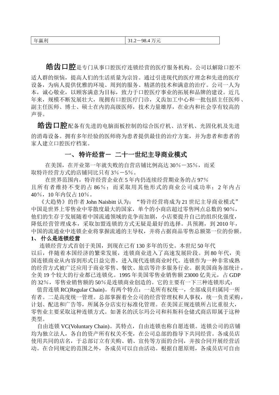 皓齿口腔医疗管理-皓齿口腔医疗管理连锁加盟_第3页