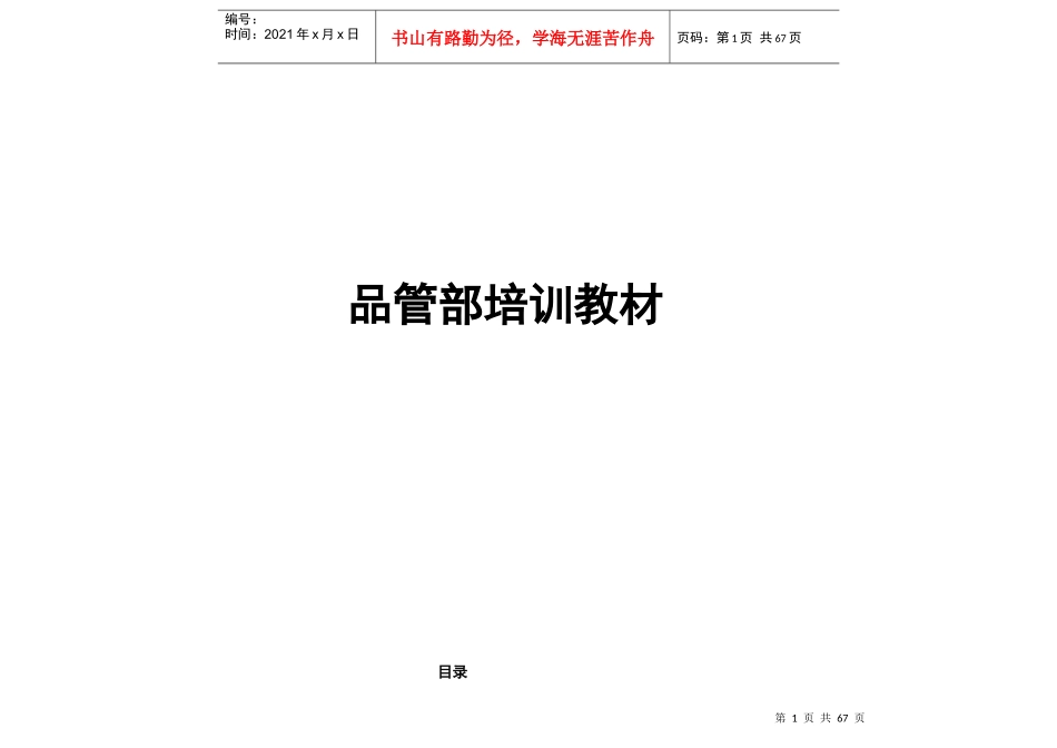 品管部的必备知识培训_第1页