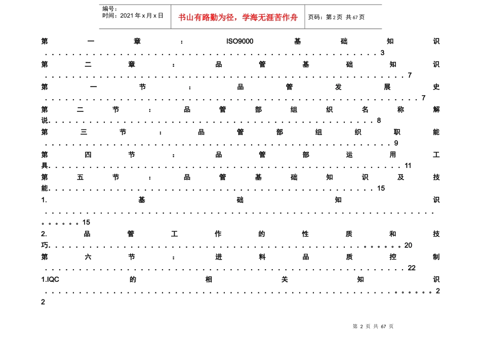 品管部的必备知识培训_第2页