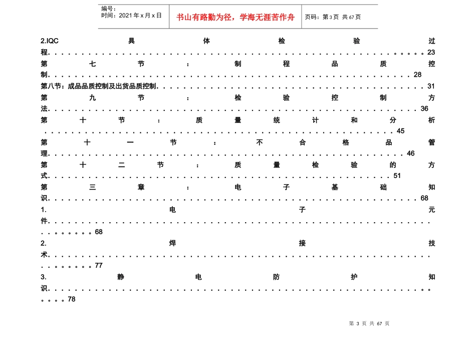 品管部的必备知识培训_第3页