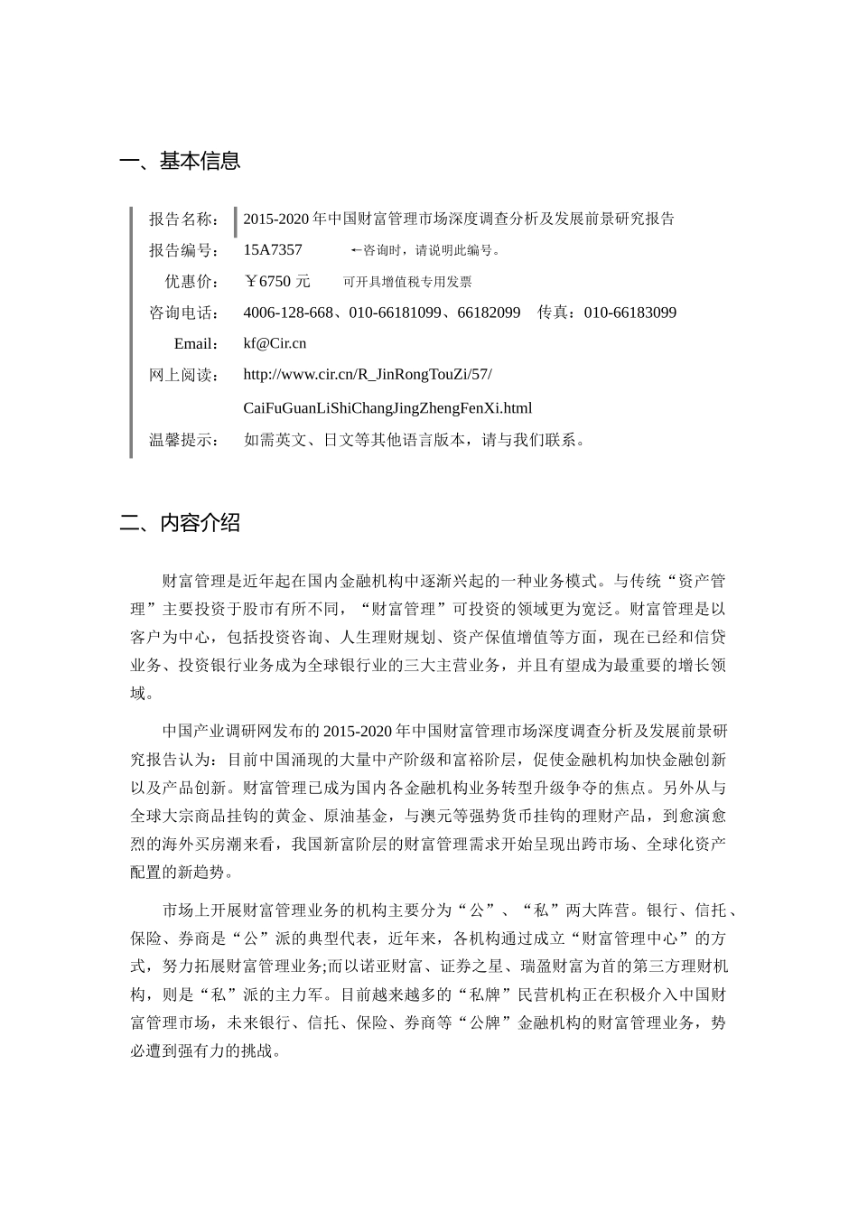 财富管理市场调研及发展趋势预测_第3页