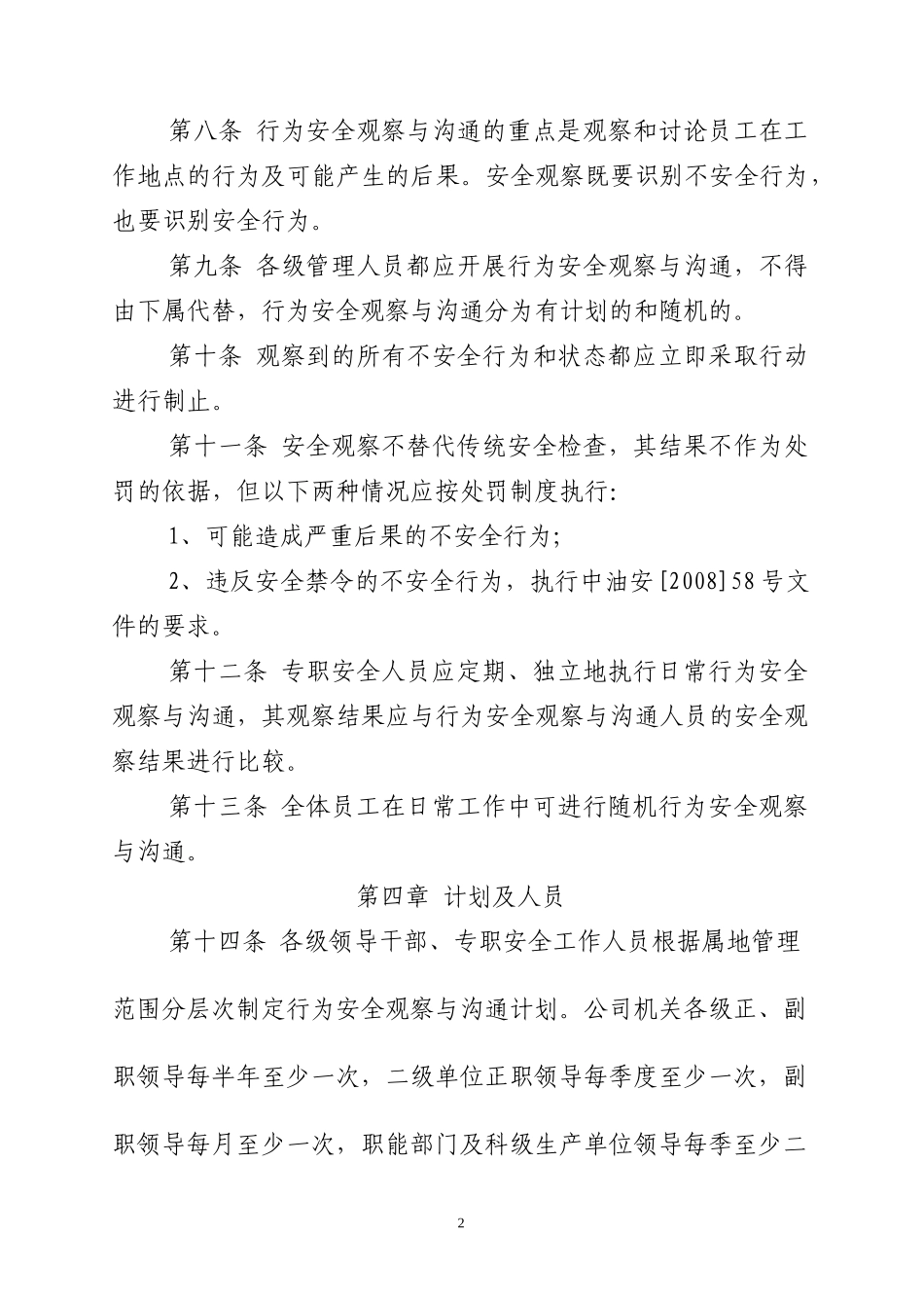 人力资源-2022(11)辽河油田公司行为安全观察与沟通_第2页