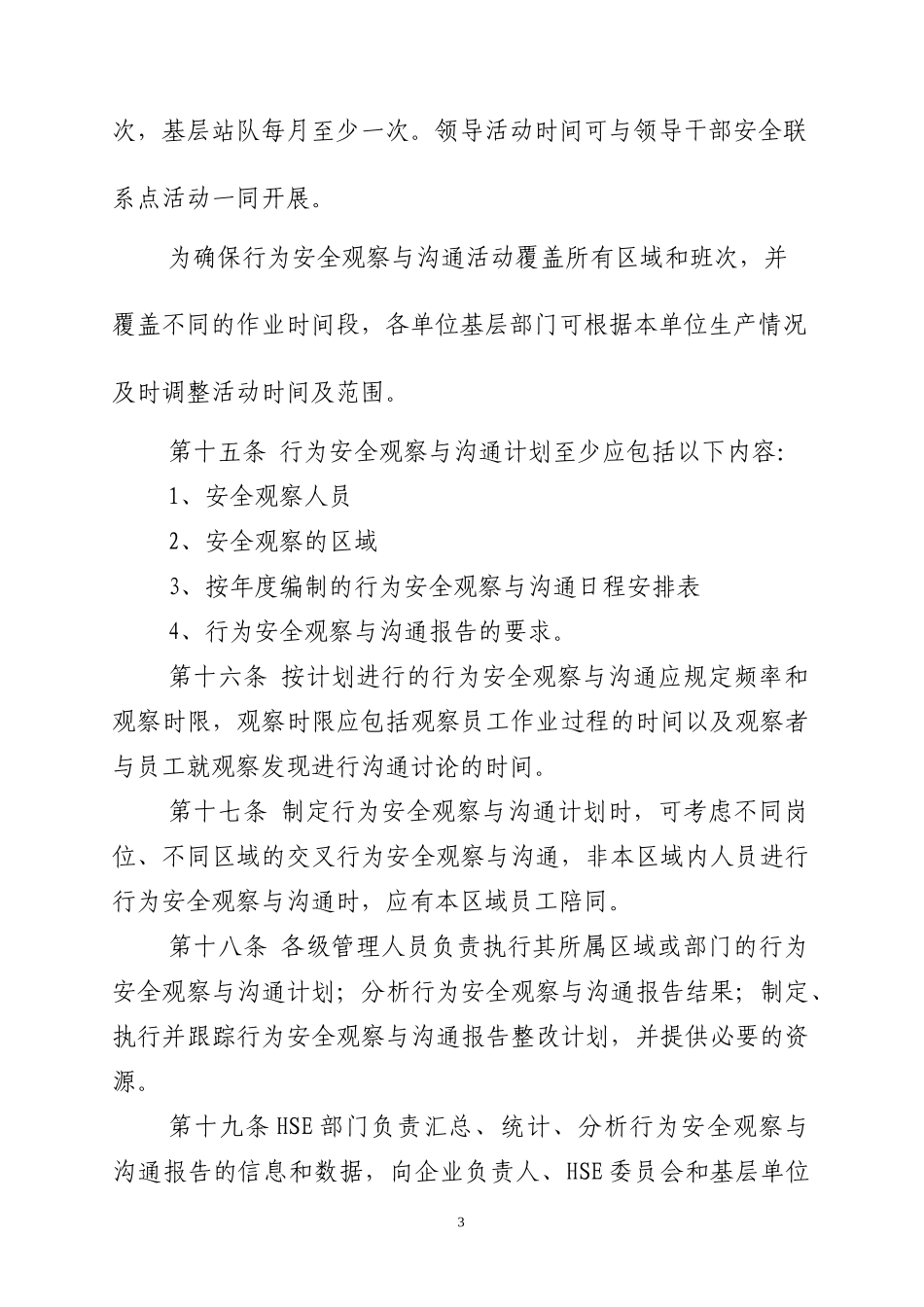 人力资源-2022(11)辽河油田公司行为安全观察与沟通_第3页