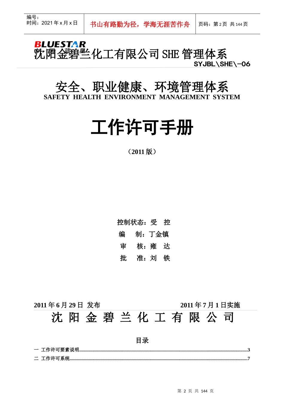 人力资源-2022SHE工作许可手册_第2页