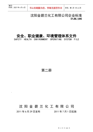 人力资源-2022SHE工作许可手册