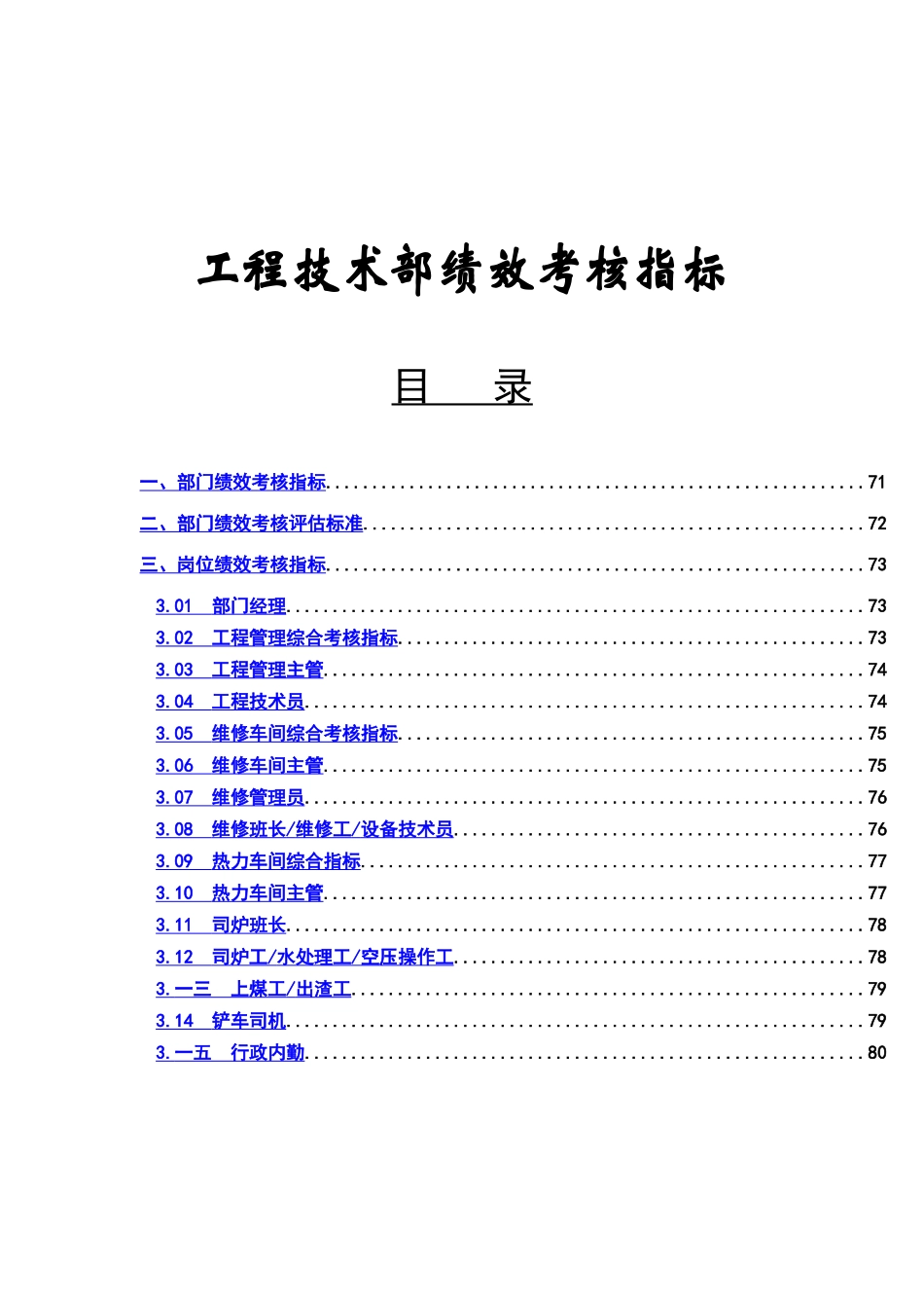 工程技术部绩效考核指标_第1页