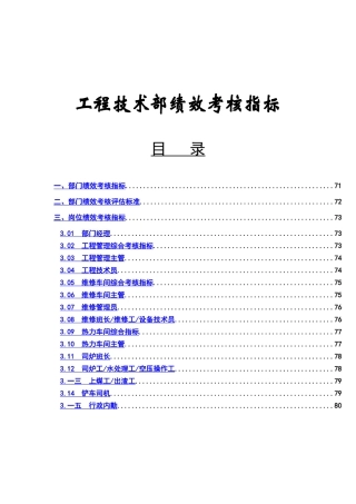 工程技术部绩效考核指标