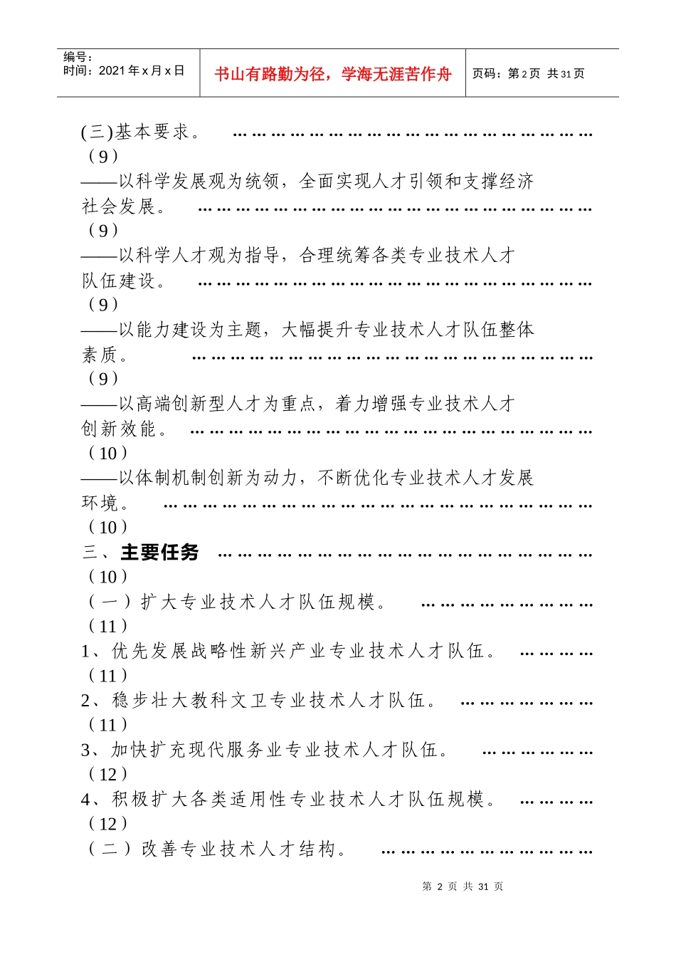 专业技术人才队伍建设中长期规划_第2页