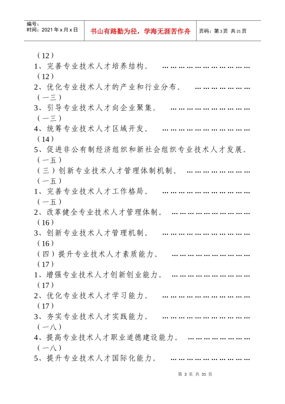 专业技术人才队伍建设中长期规划_第3页