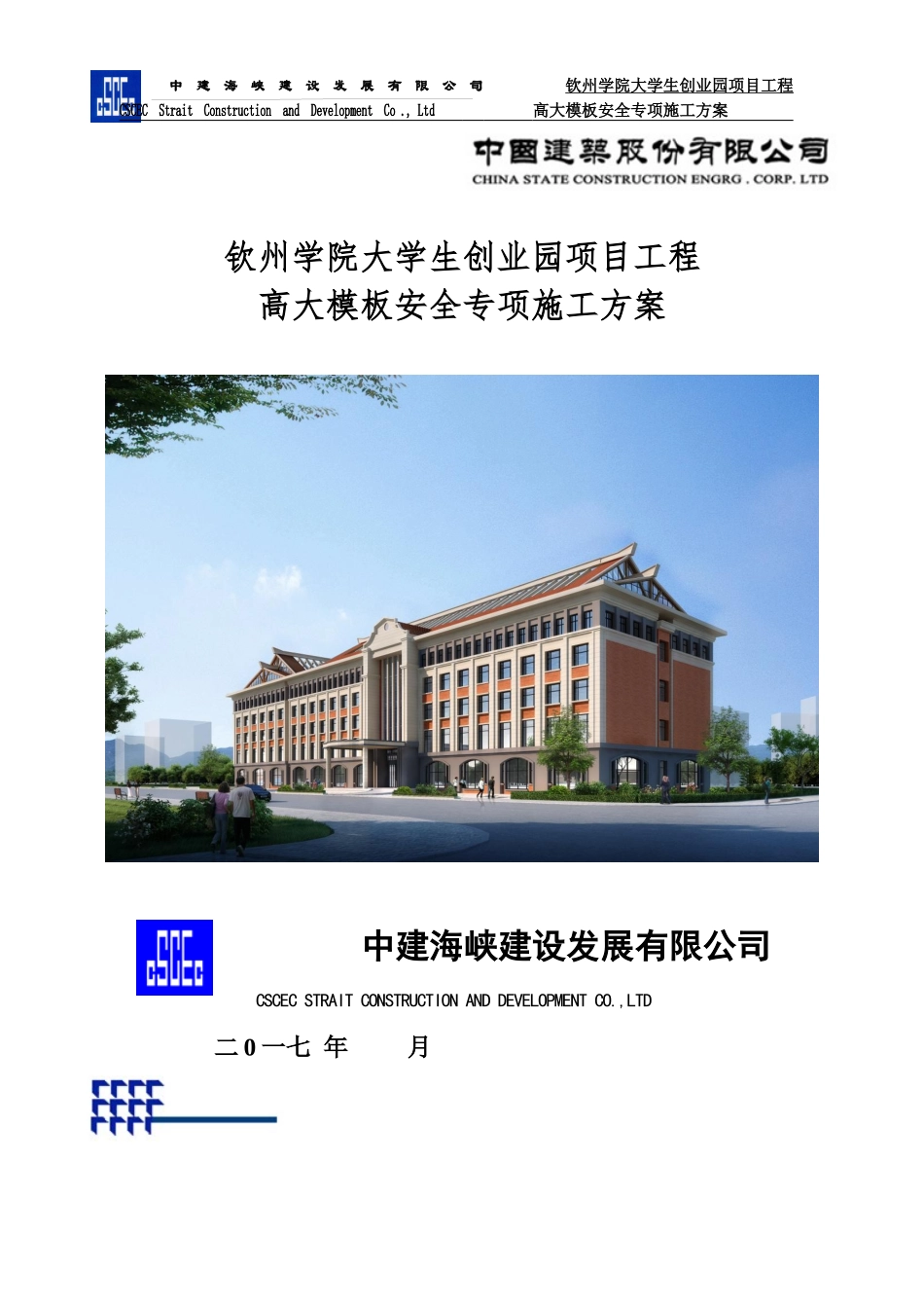 创业园项目工程高大模板安全专项施工方案培训资料_第1页