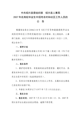 中共绍兴县委组织部绍兴县人事局
