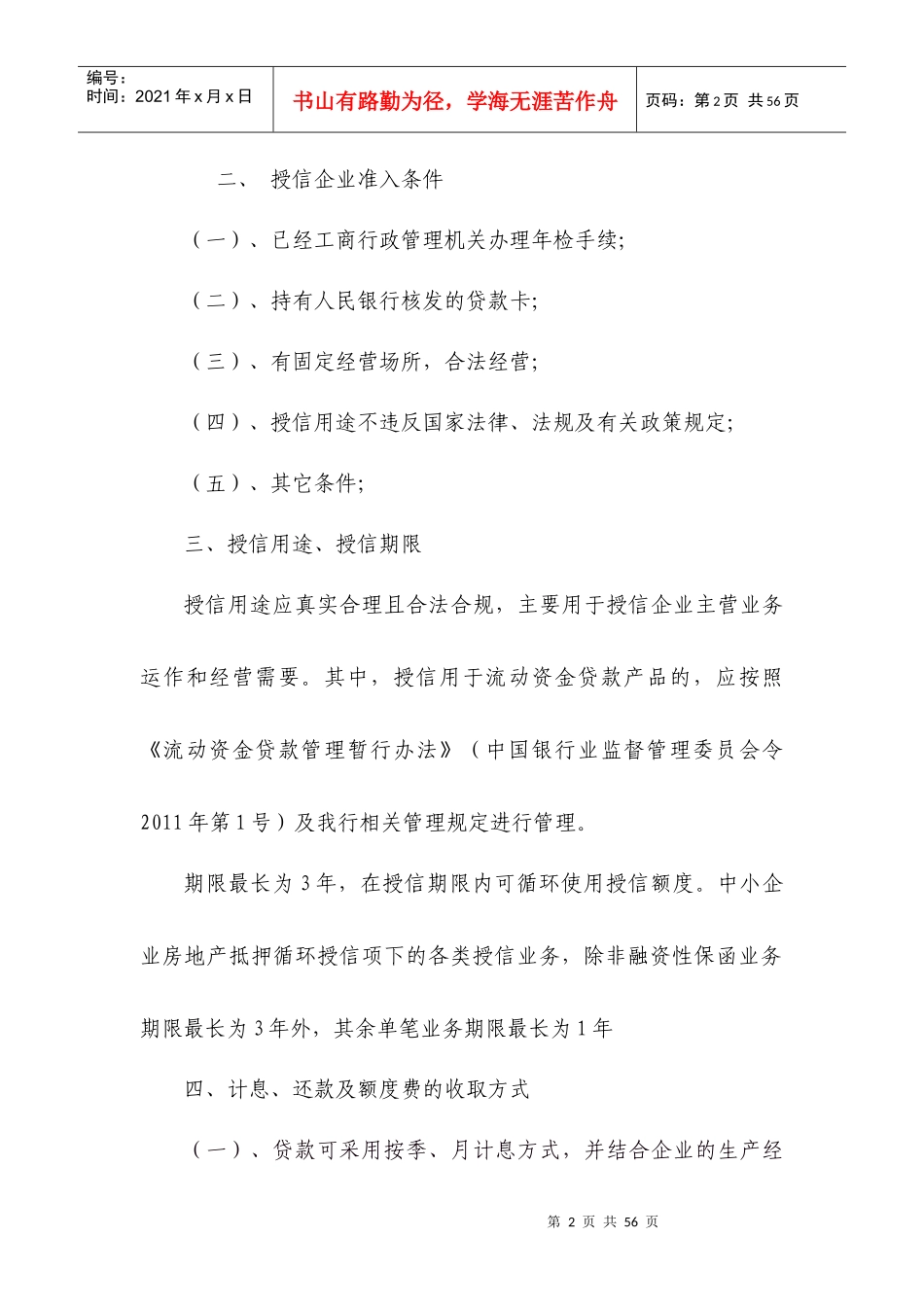 信贷手册培训_第2页