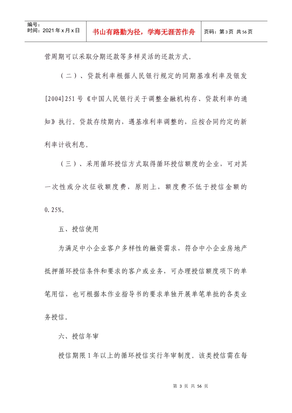 信贷手册培训_第3页