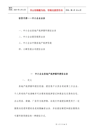 信贷手册培训