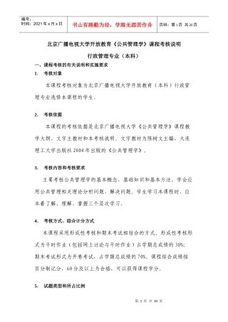 《公共管理学》新考核说明