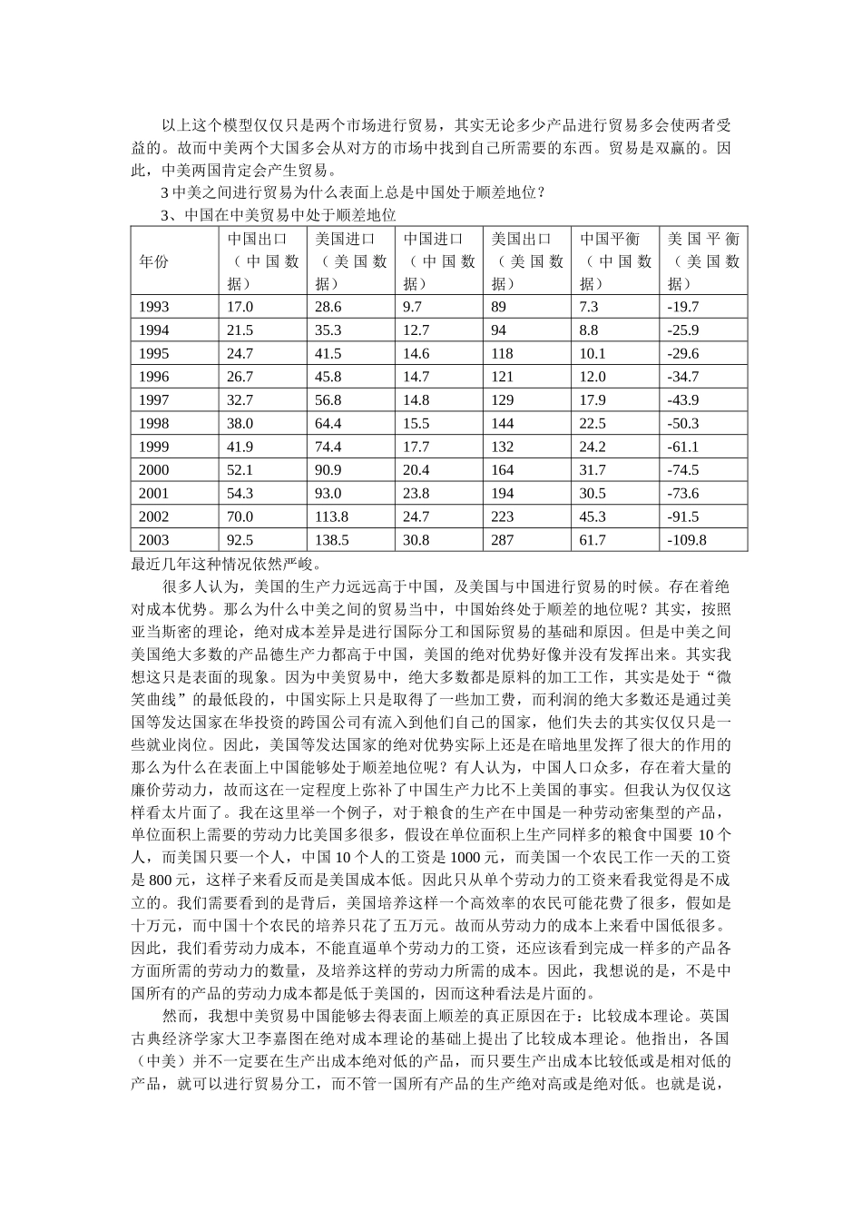 浅析中美贸易摩擦_第3页