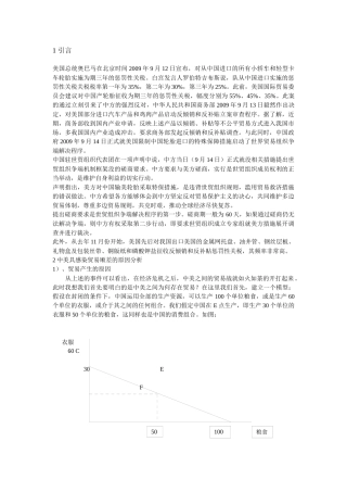 浅析中美贸易摩擦