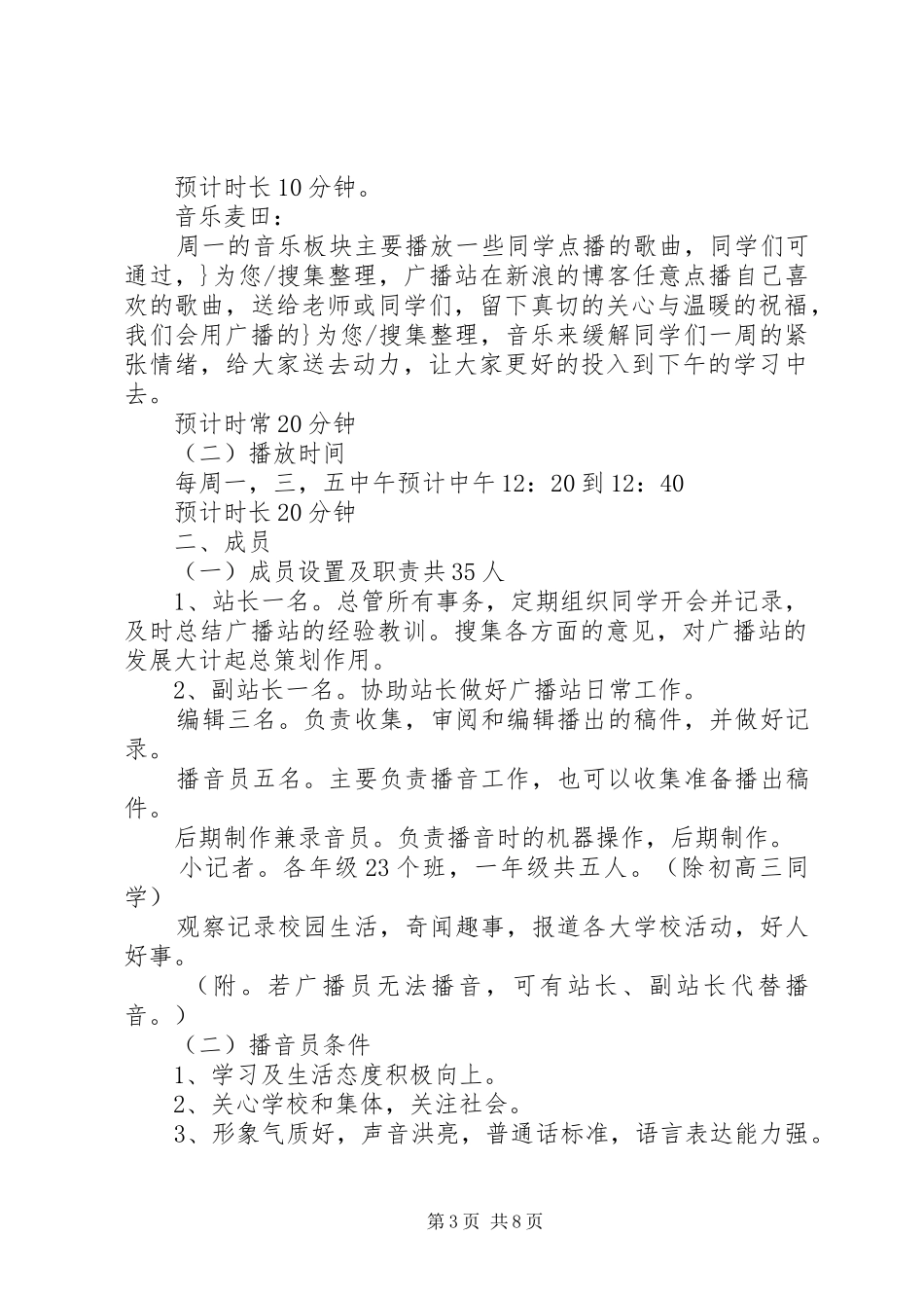20XX年校园广播台个人的工作计划_第3页