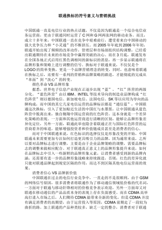 联通换标的符号意义与营销挑战(1)
