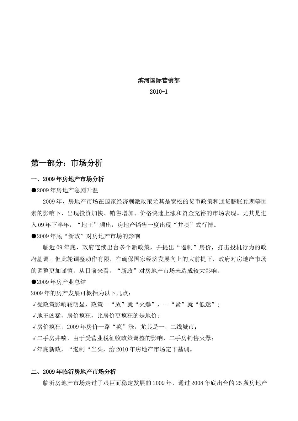 某地产年度营销推广方案_第2页