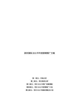 某地产年度营销推广方案