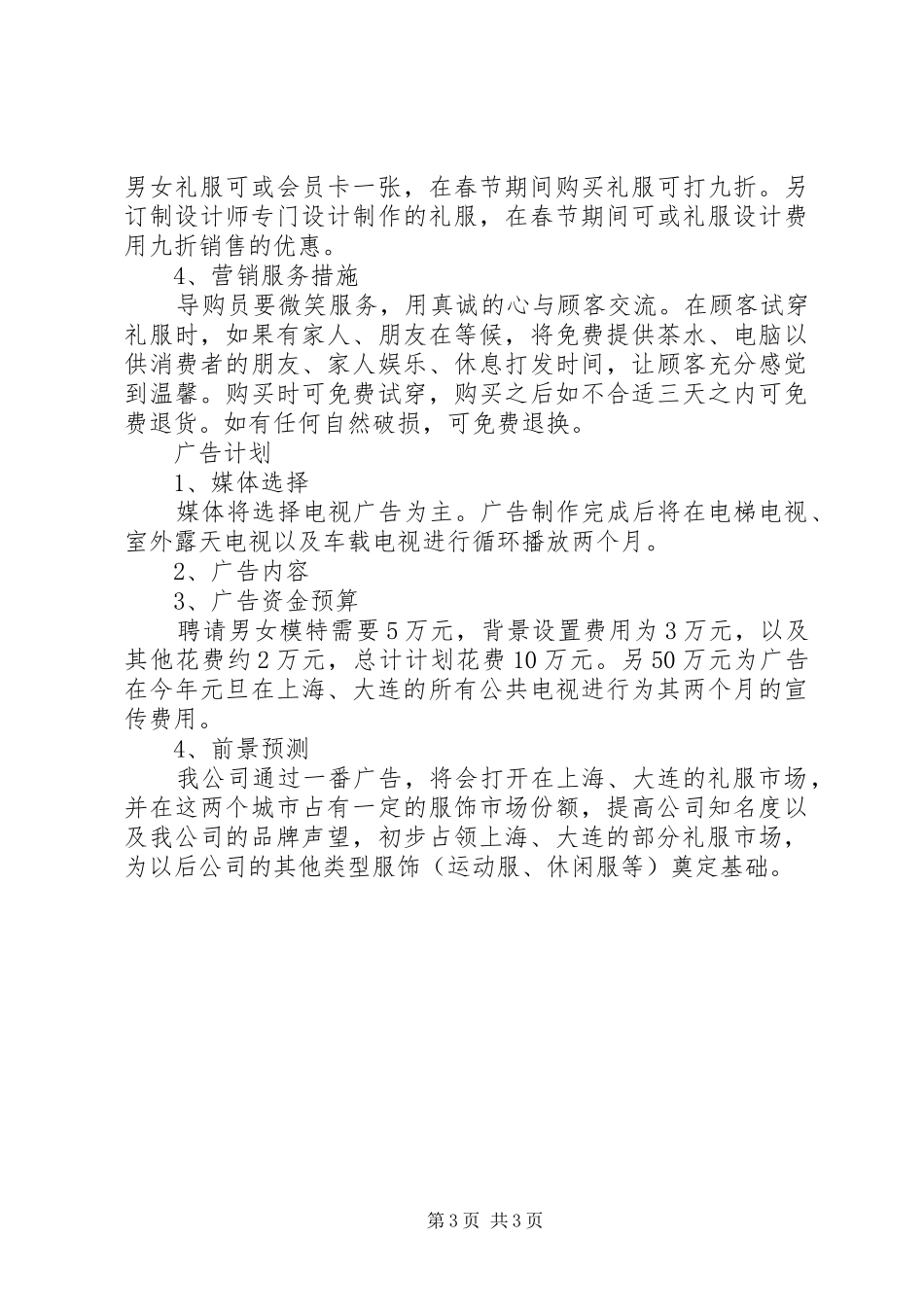 20XX年最新企业策划计划书范文模板_第3页