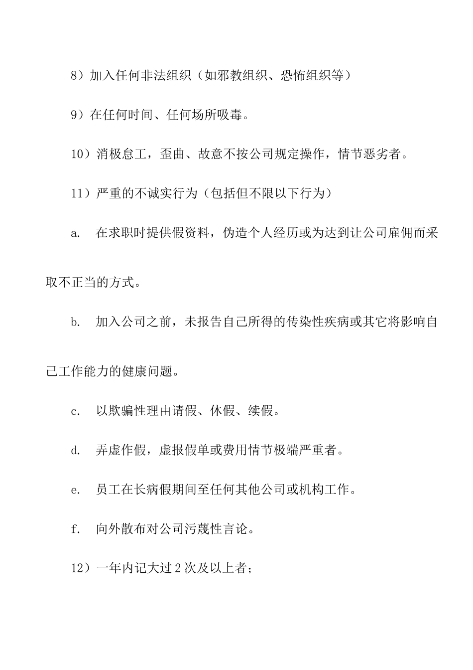 地产公司员工辞退、辞职管理规定_第3页