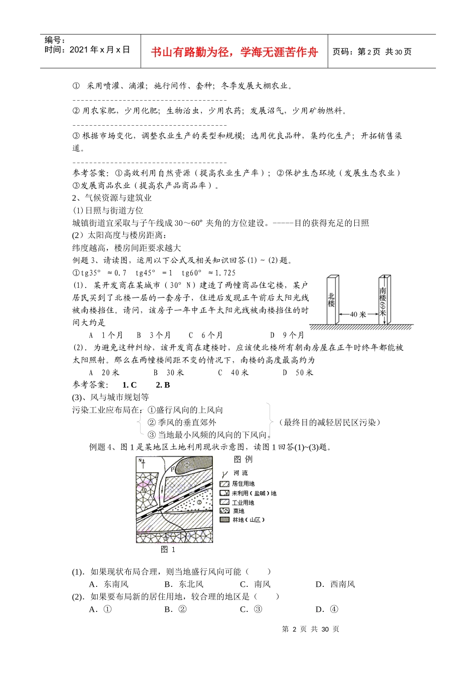 专题五自然资源、自然灾害及环境与可持续发展_第2页