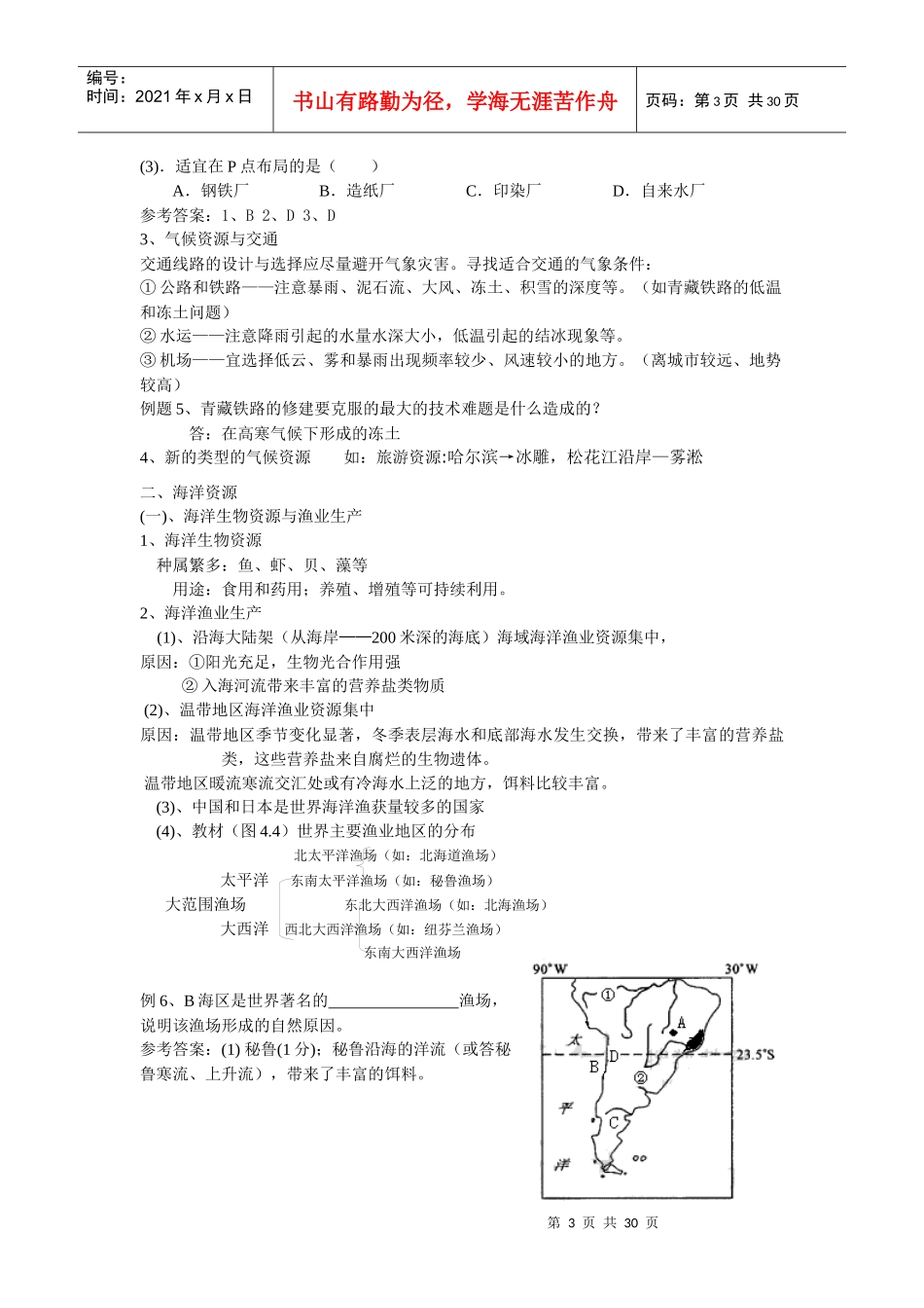 专题五自然资源、自然灾害及环境与可持续发展_第3页