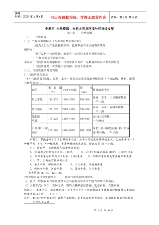 专题五自然资源、自然灾害及环境与可持续发展