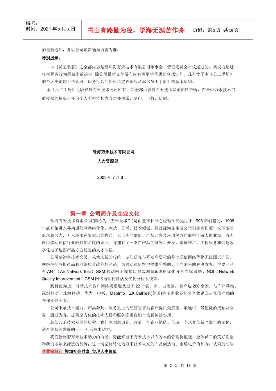 万和集团员工手册_第2页