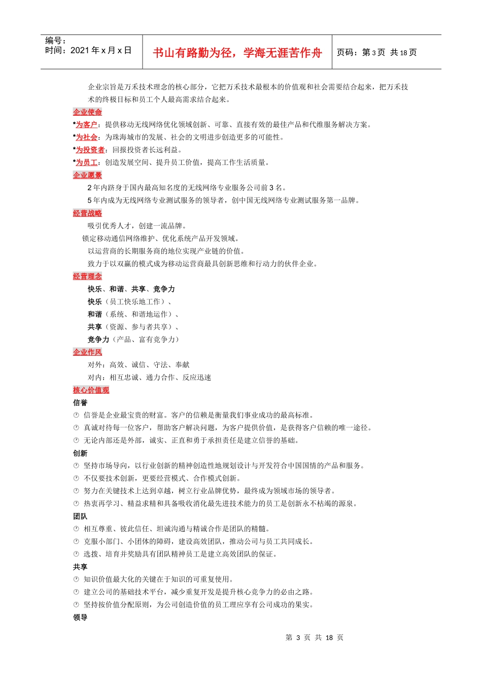万和集团员工手册_第3页