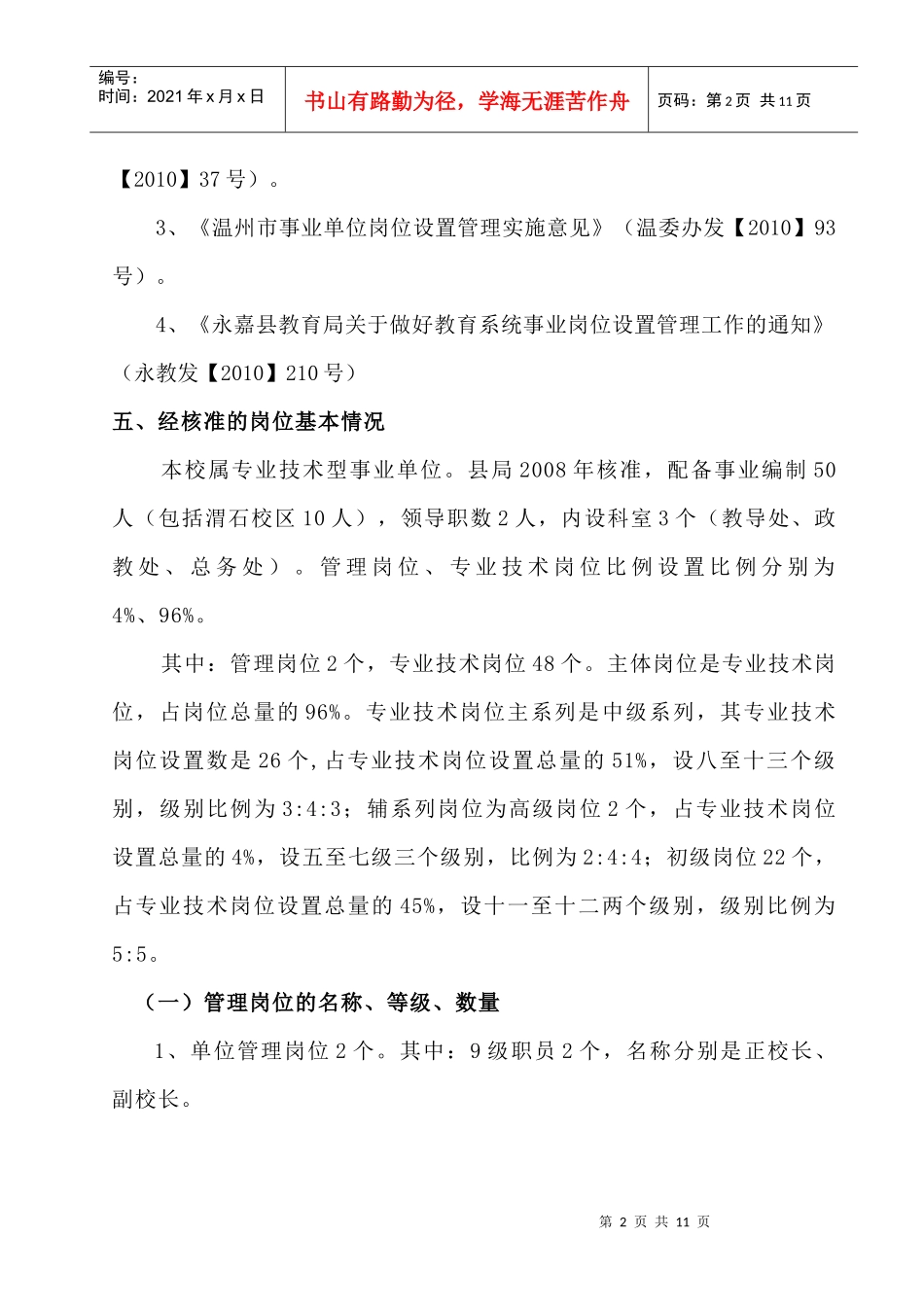 岗位设置实施方案_第2页