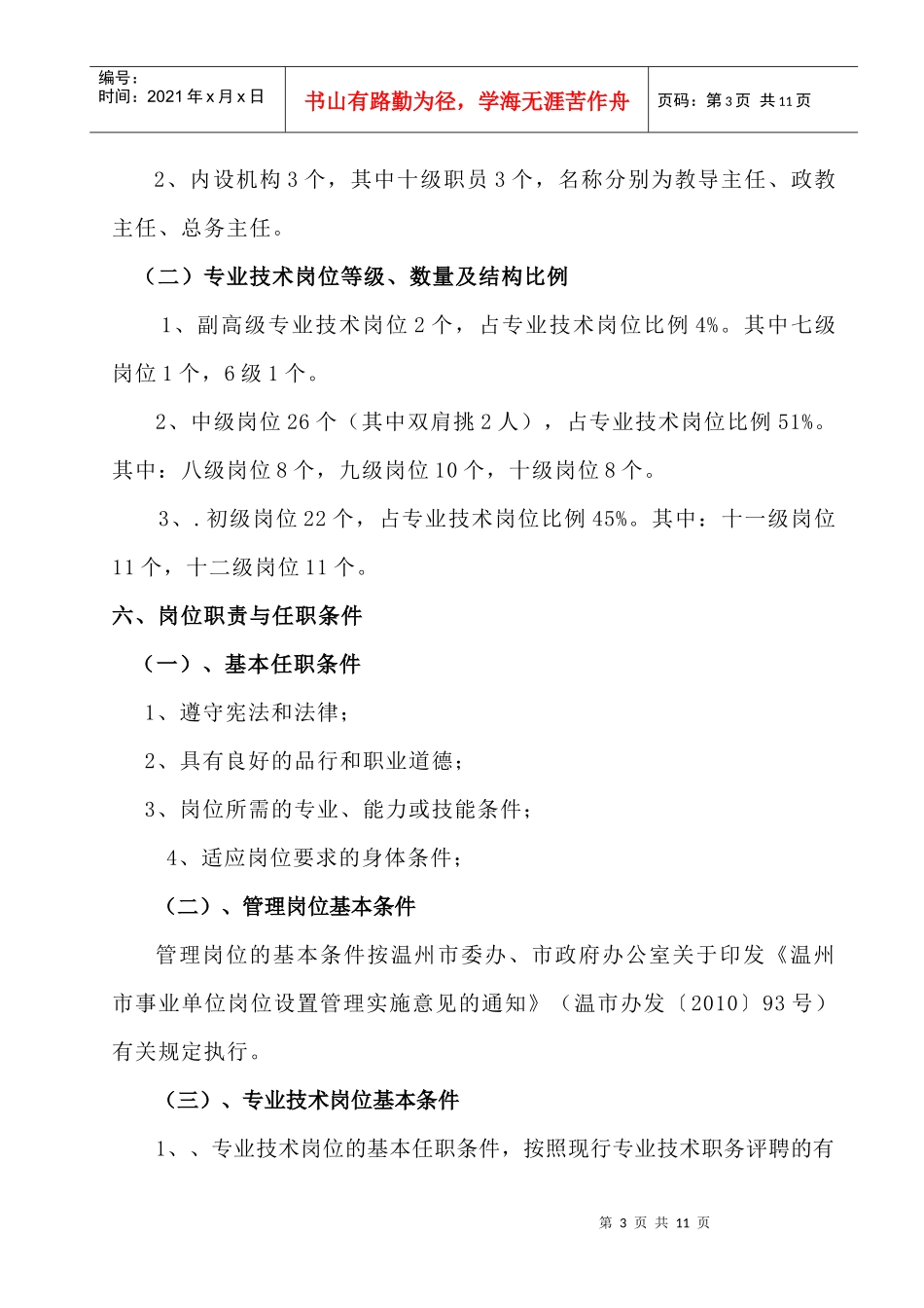 岗位设置实施方案_第3页