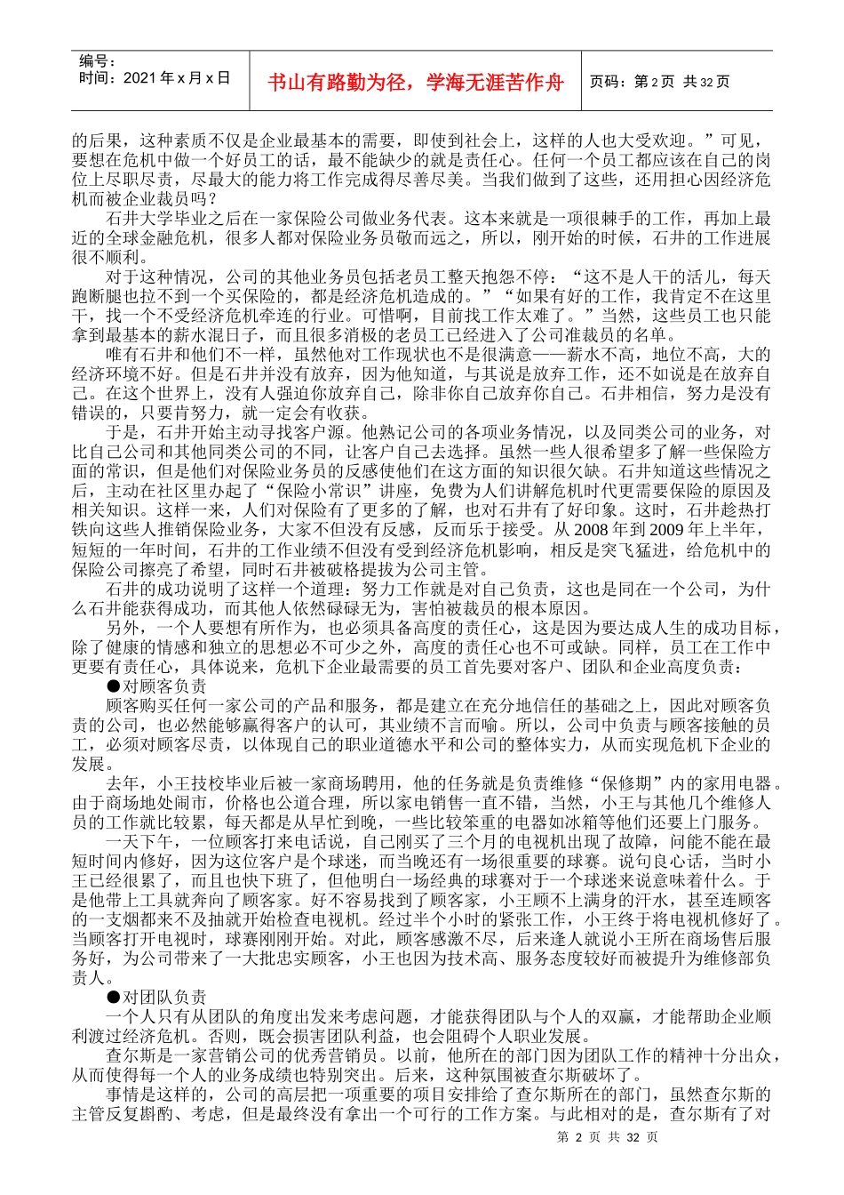 如何做好一个优秀的企业员工_第2页