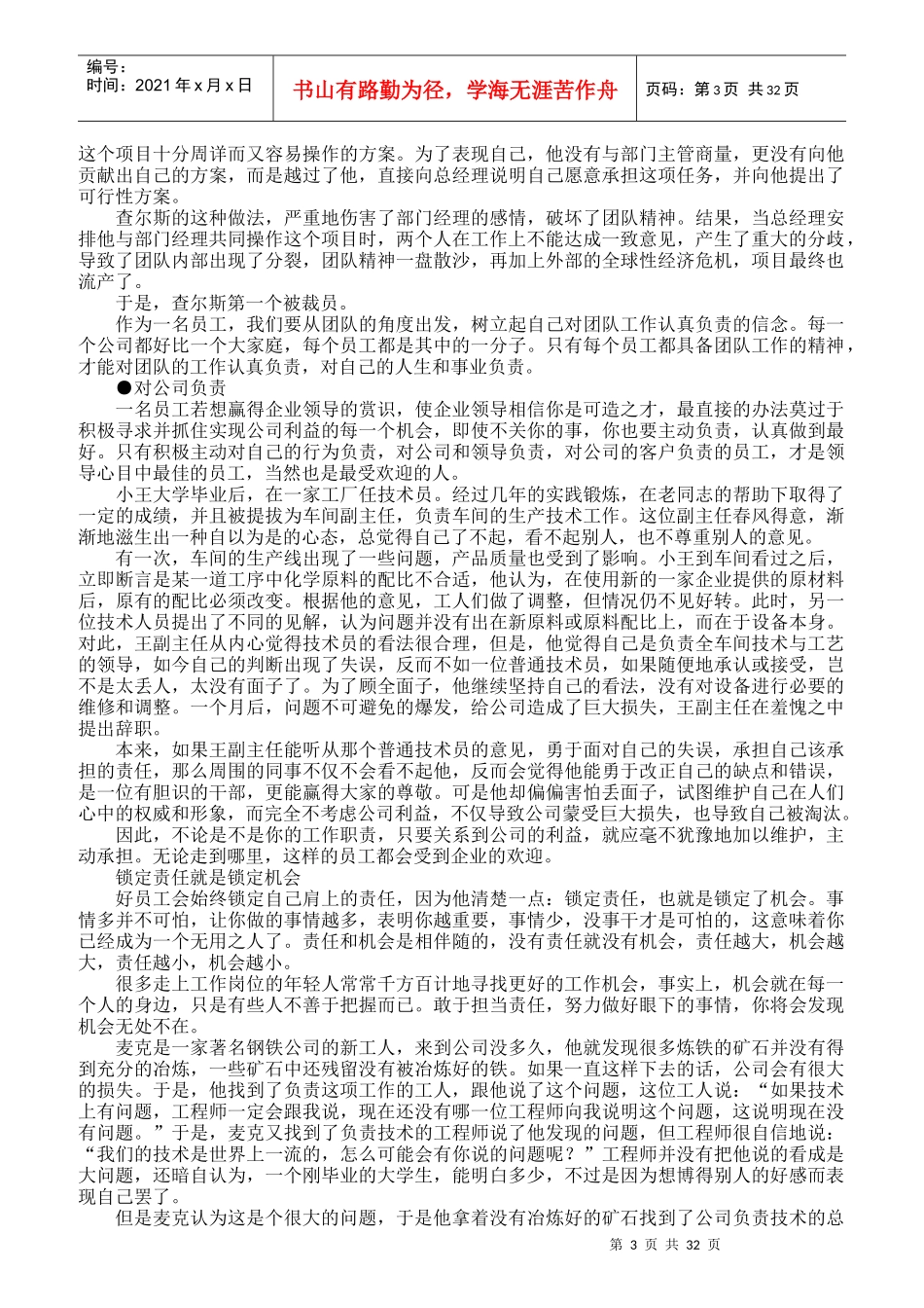 如何做好一个优秀的企业员工_第3页