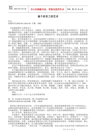 如何做好一个优秀的企业员工