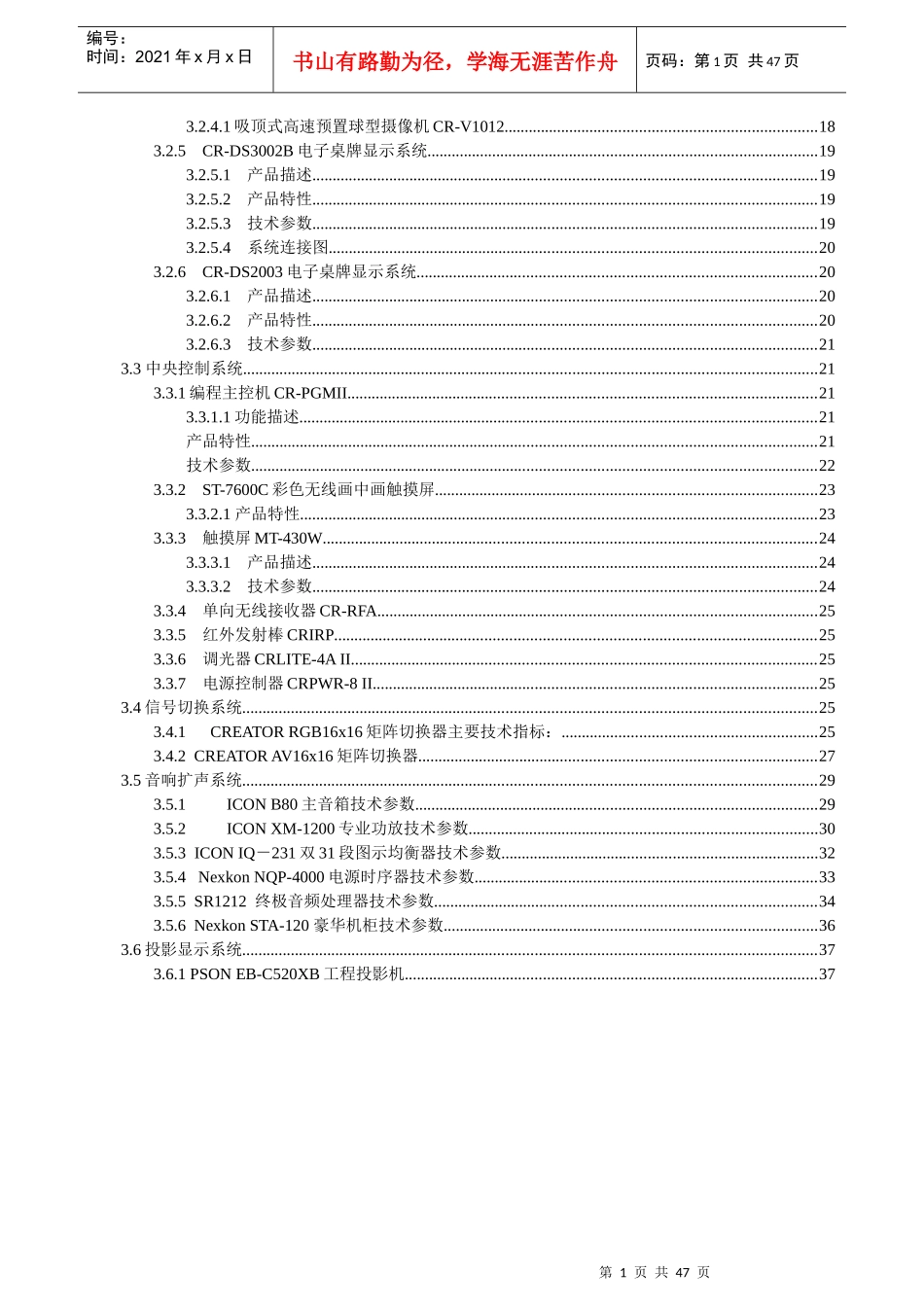 人力资源-202280平米视频会议系统设计方案_第2页