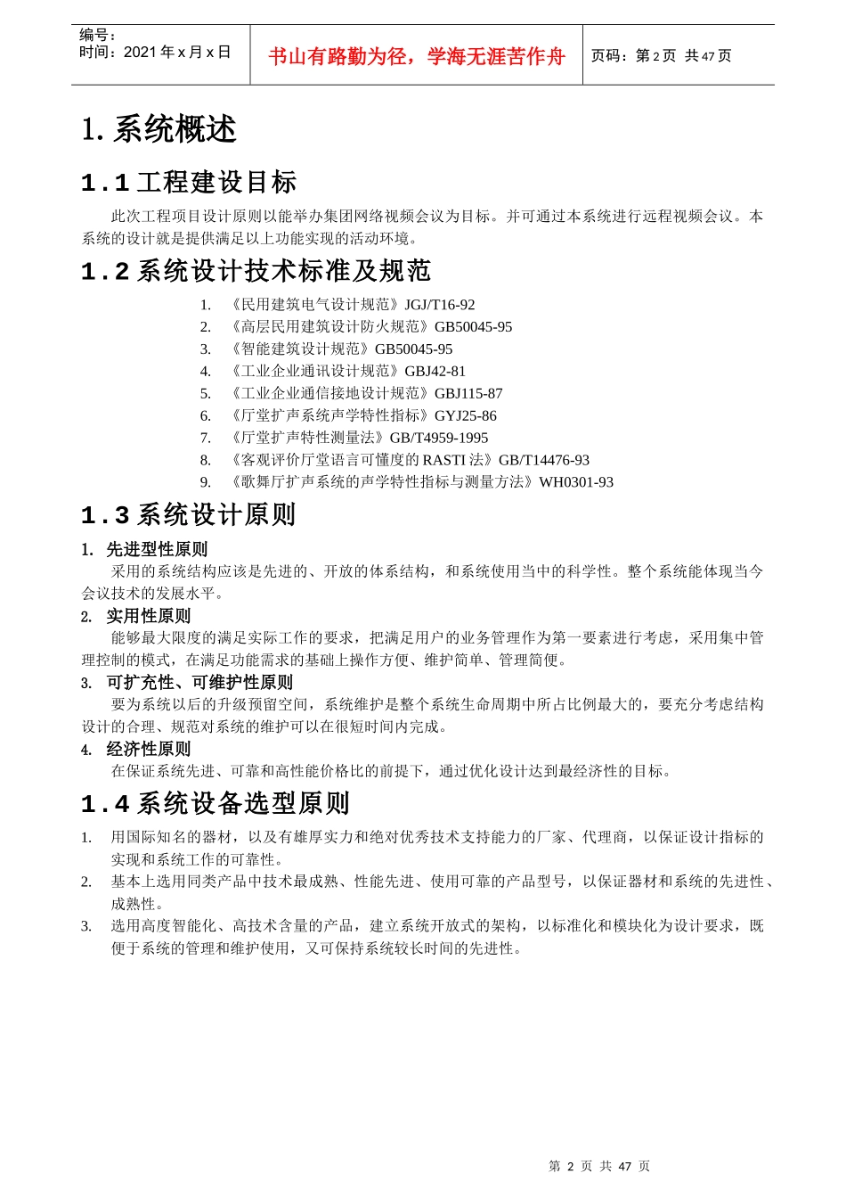 人力资源-202280平米视频会议系统设计方案_第3页