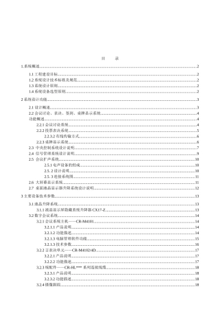 人力资源-202280平米视频会议系统设计方案
