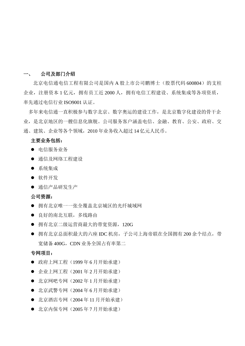 电信通销售培训白皮书_第3页