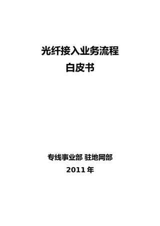 电信通销售培训白皮书