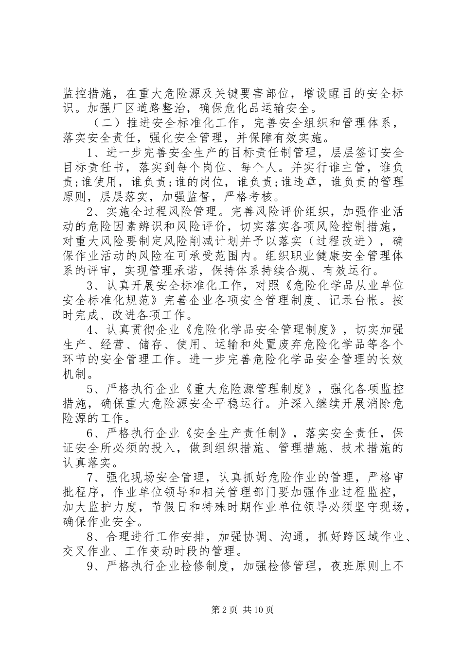 XX年年度安全工作计划书两篇_第2页