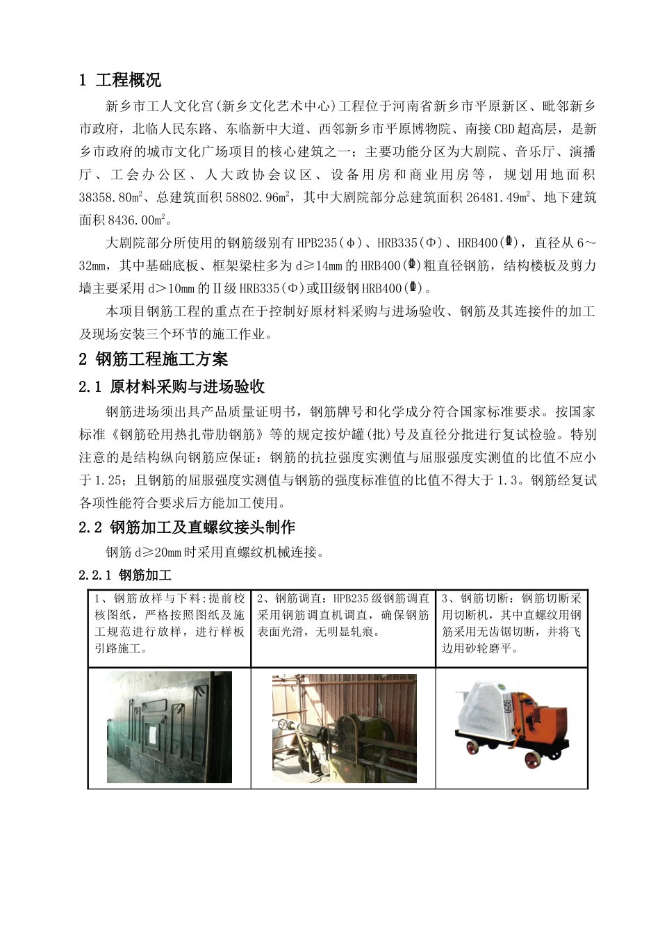 钢筋工程施工方案-大剧院_第3页