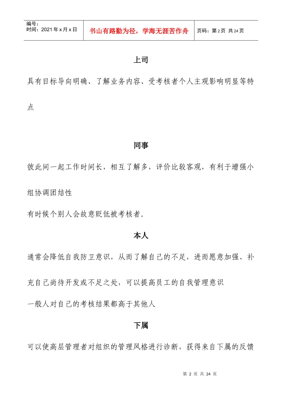 人力资源-2022360度考核法不等于360度考核_第2页