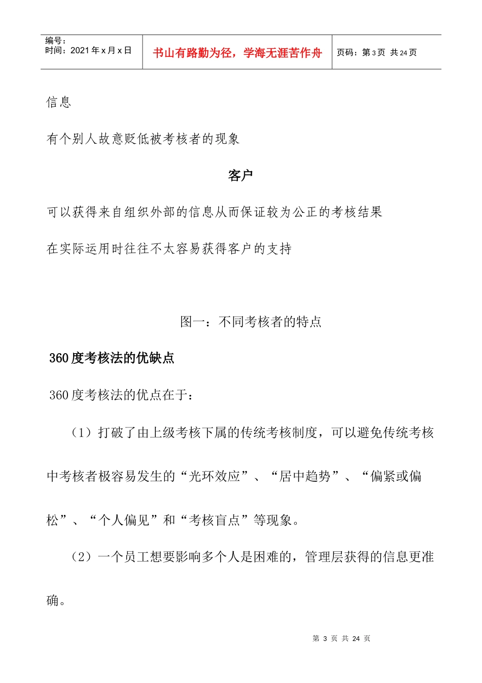 人力资源-2022360度考核法不等于360度考核_第3页