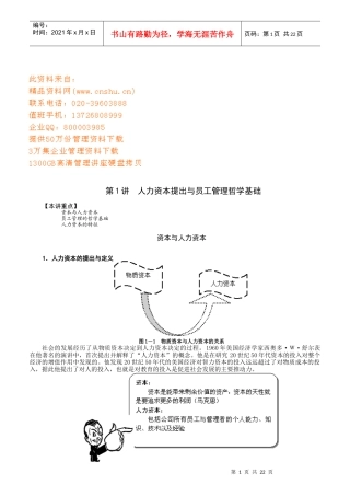 员工管理哲学与辞退员工面谈技巧