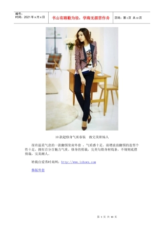 人力资源-202210款超修身气质春装 做完美职场人